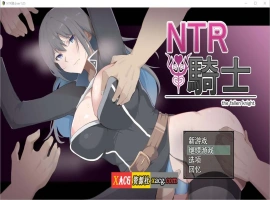 【RPG/汉化】 NTR骑士 NTR騎士 V1.05 AI汉化正式版+全回想【新作/3.2G】-IS