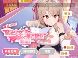 [精品RPG/中文]求订阅！魔法少女莱万提亚频道：观众越多越强大 官方中文步兵版[1.6G]-IS