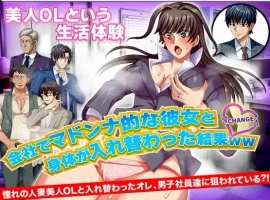 【日系RPG/AI汉化】与公司女神互换身体的结果1.0【PC+安卓/709M】-IS
