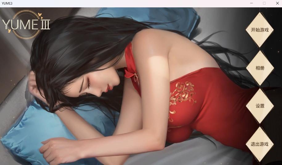 【互动SLG中文全动态】梦~YUME3官方中文步兵版+全DLC【新作中文CV1.5G】